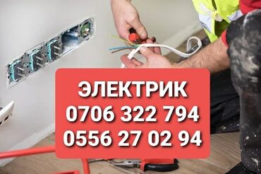 требуется электрик для ремонта квартиры: Электрик | Электромонтажные работы Больше 6 лет опыта