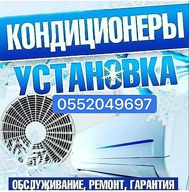 сплиты: Услуги по кондиционерам: - Профессиональная установка сплит‑систем - — 1