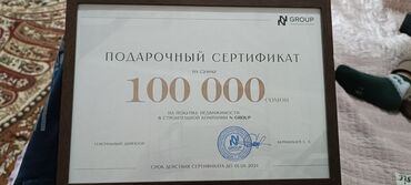 Сертификат на 100000 сом на покупку или на оплату ежемесячной оплаты