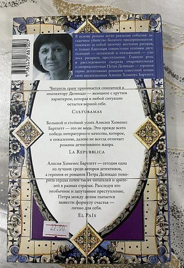 Bədii ədəbiyyat: Məhsul: Kitab – “Не зови меня больше в Рим” (az.: “Məni bir daha — 2