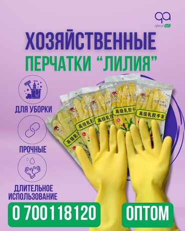 силиконовые формочки: ПЕРЧАТКИ ЛИЛИЯ ОРИГИНАЛ - Хозяйственные резиновые перчатки размер