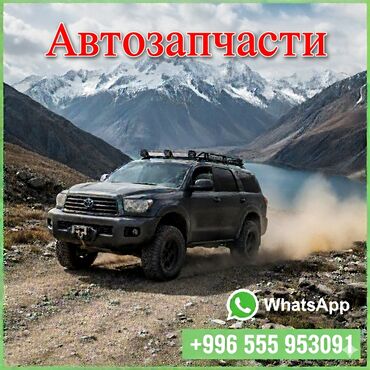 sequoia разбор: Авторазбор Toyota Sequoia. Автозапчасти в наличии и под заказ. Все