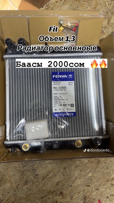 авто запчасти фит: Акция акция акция 📉📉 основной радиатор!!!🔥🔥🔥 HONDA FIT GD L13 /