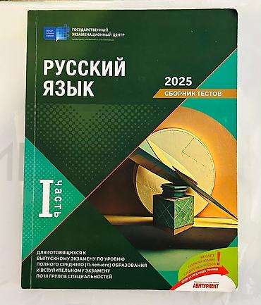 Testlər: Məhsul: DİM 2025 Test Topluları – İngilis dili və Rus dili (I hissə) — 2