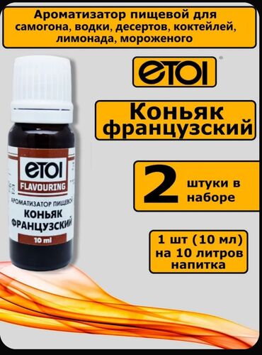 Aromatik maddələr: Etoi Flavouring qida aromatizatorları – “Konyak” notlarında müxtəlif -da lalafo.az — 7 Aromatik maddələr: Etoi Flavouring qida aromatizatorları – “Konyak” notlarında müxtəlif — 7