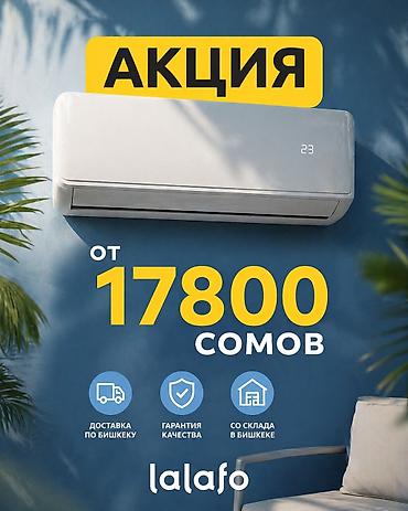 2025: Сплит-система, Midea, Новый, 20-25 м², Классический — 1