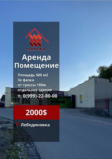 вакансия пекарь: Сдаю Швейный цех, 500 м², Электричество, Водопровод, 3-фазная система электроснабжения, Недействующий бизнес, С отдельной кухней, С отдельным входом, С отдельным санузлом — 1