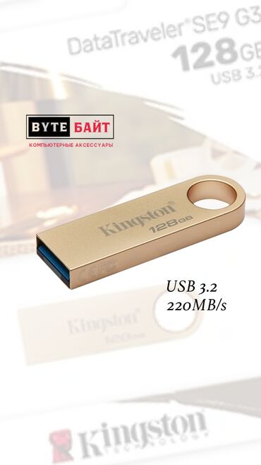 Наушники: Флешка 128Гб Kingston USB 3.2 скоростная. Оригинал. Новая. Корпус