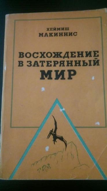 bədii ədəbiyyat: Книги "Мир приключений". Чтобы посмотреть все мои объявления, нажмите — 9