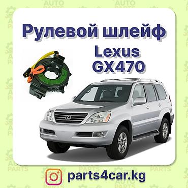 Руль бөлүгү: Руль шлейфи Lexus 2008 г., Жаңы, Аналог, Кытай — 1