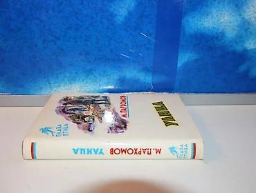e cilele: Ulica m. parhomov1990 prosvetatvrd povezstanje vrlo dobrobez — 1