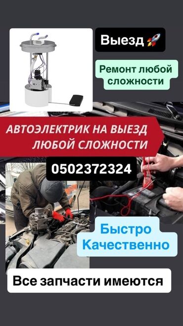 делаю справки о доходах бишкек: Автоэлектрик кызматтары, баруу менен