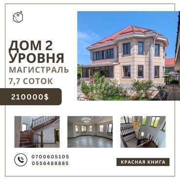 Продажа домов: 200 м², 5 комнат