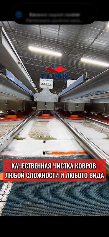 Стирка ковров: Стирка ковров, | Палас, Ковер, Бесплатная доставка — 70