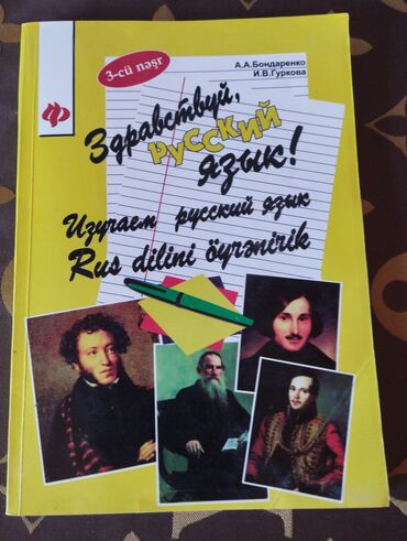 bakida rus dili kurslari ve qiymetleri: Rus dili kitabı təzədir işlədilmiyib