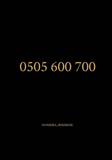 симка корпаратив: Продаётся красивый мобильный номер: 0505 600 700 Особенности: -