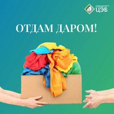 модные вещи: Отдам даром вещи Срочно Детям с 3х месяцев обуви и куртка И женские