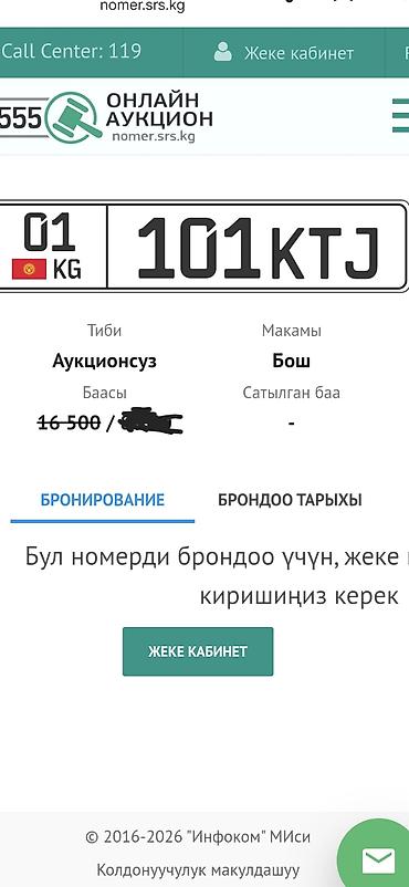 сколько стоит кошка в бишкеке: Срочно продаю гос номер — 1