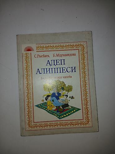Кыргызский язык и литература: Подборка учебников: 1) Адабий окуу. 2 класс. Авторы: Б. А — 2