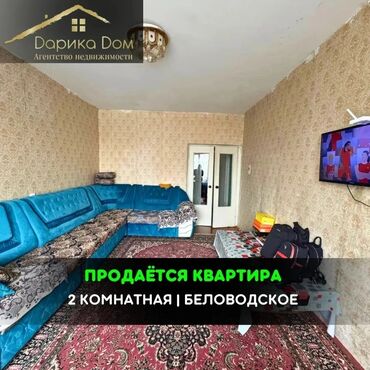 квартира керек учкун: 📌В Беловодское в районе сах. завода продается 2-х комнатная квартира
