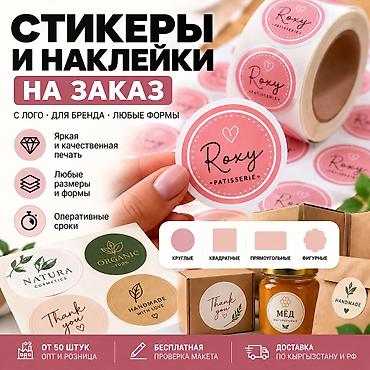 Наклейки на заказ | Стикеры | Самоклейка с логотипом Наклейки на