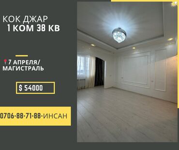 Продажа квартир: Продается 1 комнатная квартира район: 7 апреля/Магистраль СК: Бий Ком