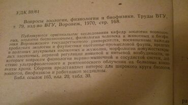 Tədris ədəbiyyatı: "Biologiya" dərsliklər və testlər. Есть еще разные учебники и тесты — 24