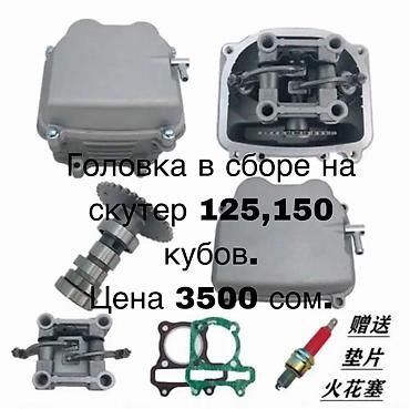 Скутеры: Продаю запчасти на скутер Танк,Самурай, М8, Макси. Карбюраторы новые — 5