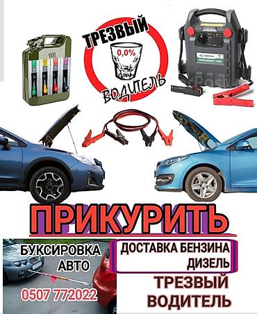 Прикуривание авто: НАШИ СПЕЦИАЛИСТЫ В ТЕЧЕНИИ НЕСКОЛЬКИХ МИНУТ ПРИЕДЕТ И ЗАПУСТИТЬ ВАШ — 1