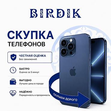 ХОТИТЕ ПРОДАТЬ ТЕЛЕФОН? Мы предлагаем: * Справедливую цену *