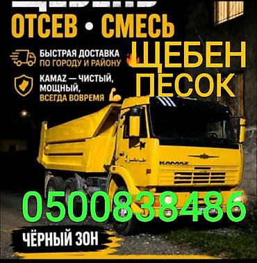 песков блок: Заказать Камаз, Доставка щебня, угля, песка, чернозема, отсев, 19 тонн — 1