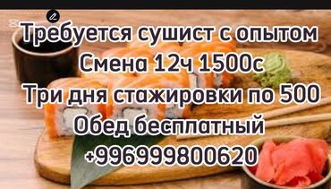 требуется девушка на дордой: Требуется сушист с опытом Смена 12ч 1500с Три дня стажировки по 800