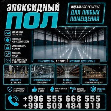Эпоксидные полы — идеальное решение для любых помещений. Ключевые