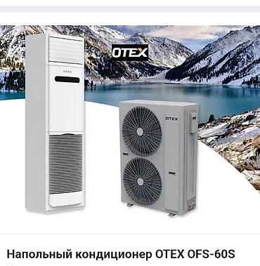 oc cinema: Напольный кондиционер OTEX серия T компрессор Toshiba Gmcc 24-(70 — 1