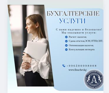 максат такси талас номер телефона: Бухгалтердик кызматтар | Салыктык отчеттуулукту даярдоо, Салыктык отчеттуулукту берүү, Консультация