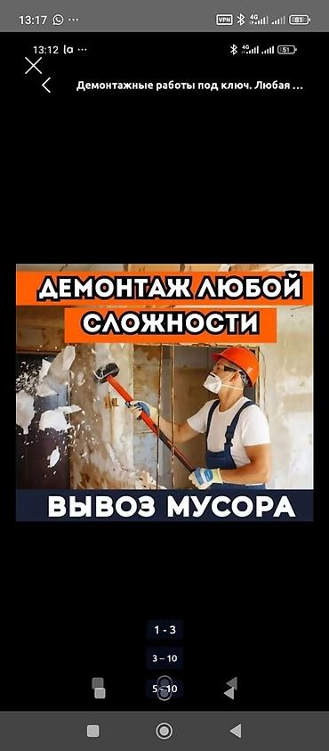 sds max: Демонтажные работы и вывоз строительного мусора - Демонтаж любой — 3