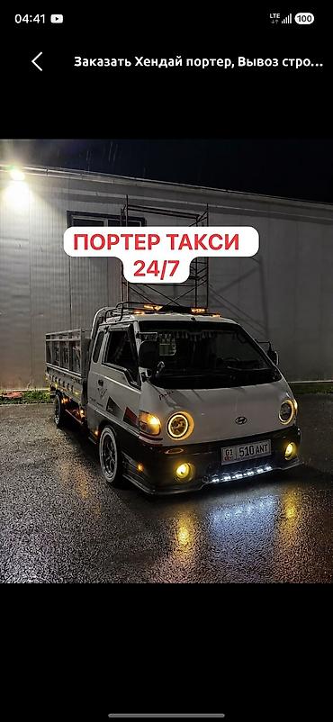 Транспорт: Заказать Хендай портер, Вывоз строй мусора, C грузчиком — 2