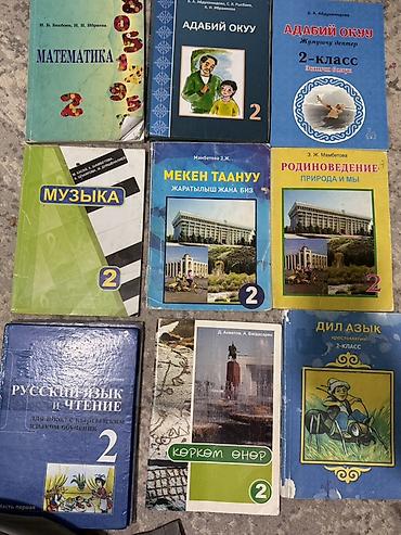 Учебники: Набор школьных учебников и хрестоматий для начальных и средних — 1