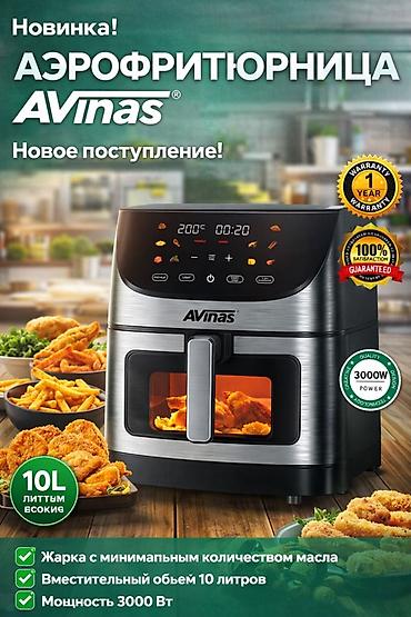 jet blower: Аэрофритюрница AVINAS - Объем корзины: 10 л — удобно для — 1
