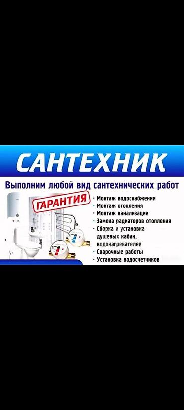 работа kg бишкек: Сантехниканы орнотуу жана алмаштыруу 6 жылдан ашык тажрыйба — 1