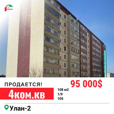 Продажа квартир: 4 комнаты, 108 м², 106 серия, 1 этаж, Косметический ремонт