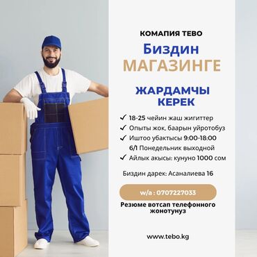 мебель уста: Продавец-консультант. Баткенский рынок / базар