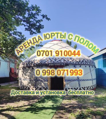 lib.kg 6 класс математика кыдыралиев ответы: Аренда юрты, Каркас Деревянный, 85 баш