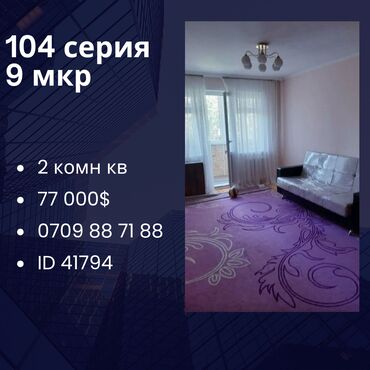 купить квартиру в оше 2х комнатную 77 серии: 2 комнаты, 44 м², 104 серия, 3 этаж, Косметический ремонт