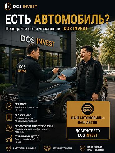 Услуга: управление вашим автомобилем от DOS INVEST (Бишкек) Что