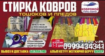 средство для деликатной стирки: Стирка ковров, | Ковер