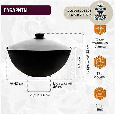 kaz: Казан узбекский чугунный 12 л (плоское дно) рассчитан на 8-9 человек — 2