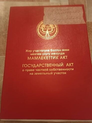 продажа участков каракол: 20 соток, Для строительства, Красная книга, Тех паспорт