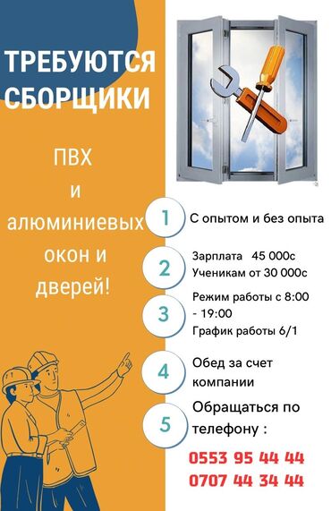 работа вулканизаторщик: Требуются монтажникисборщики алюминиевых и пластиковых