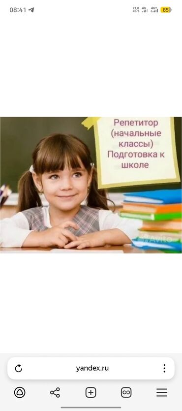дополнительные уроки по математике: Репетитор для начальных классов. Подготовка к школе. - Индивидуальные